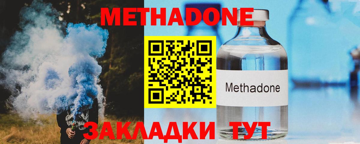 Метадон methadone  Вход с VPN  Метадон кристалл  Королёв 